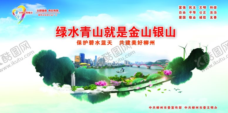 编号：10489909122227044204【酷图网】源文件下载-柳州公益创城图片