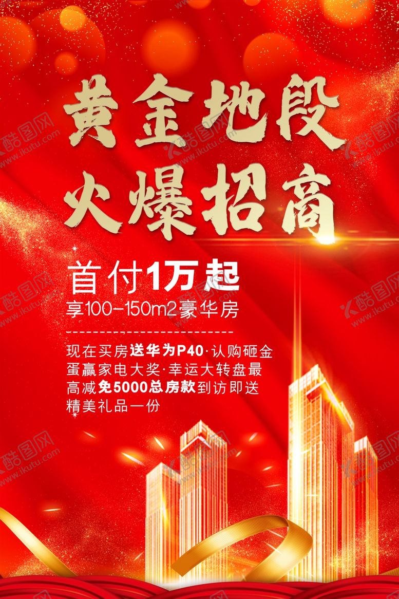 编号：44808909090229471907【酷图网】源文件下载-黄金地段