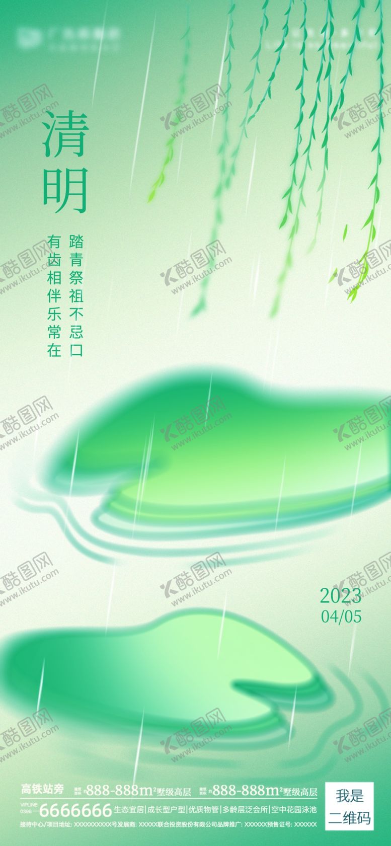 编号：41253011290255127201【酷图网】源文件下载-清明海报
