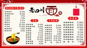 面馆价目表餐厅菜单中式炒菜经典菜单中式菜单