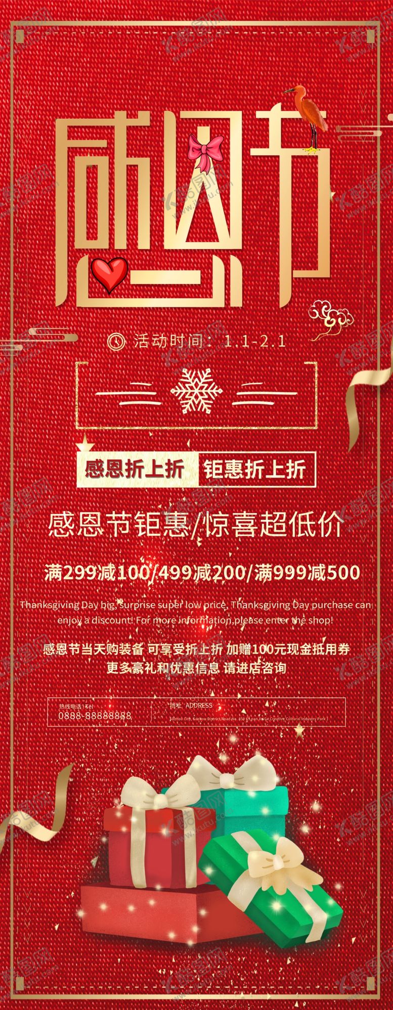 编号：69256110100454362726【酷图网】源文件下载-感恩节