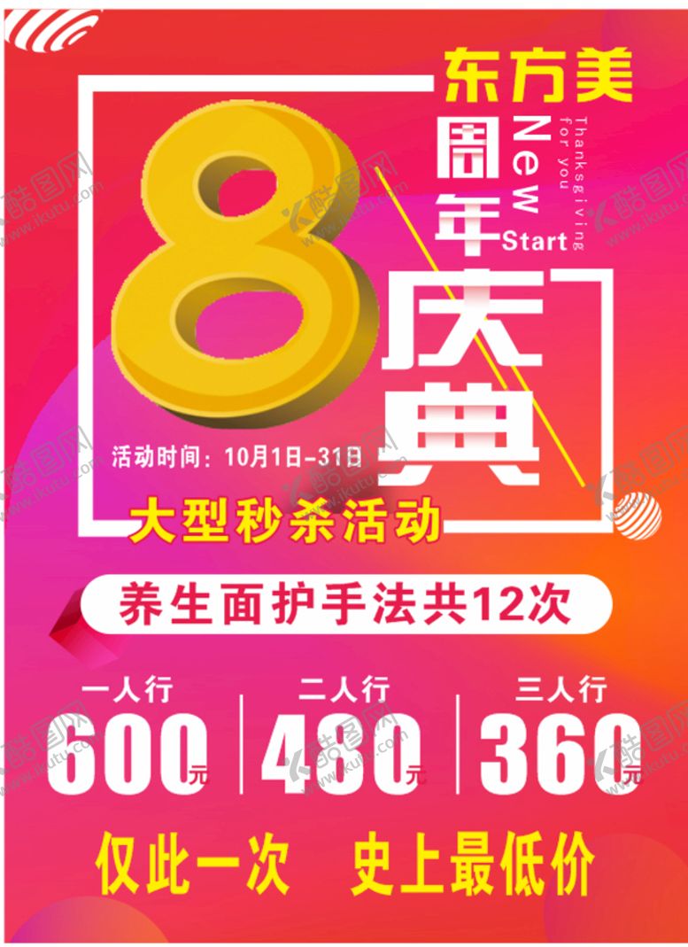 编号：36731910181607151226【酷图网】源文件下载-周年庆