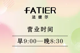 营业时间广告海报展板