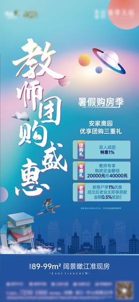 教师团购活动