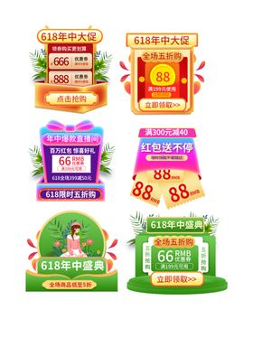 直播弹窗标签