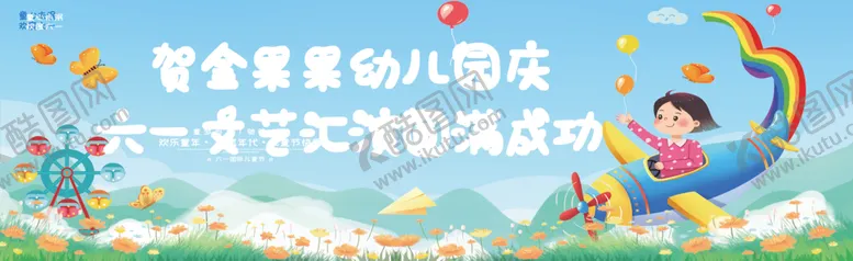 编号：45178302091110027054【酷图网】源文件下载-幼儿园文艺汇演