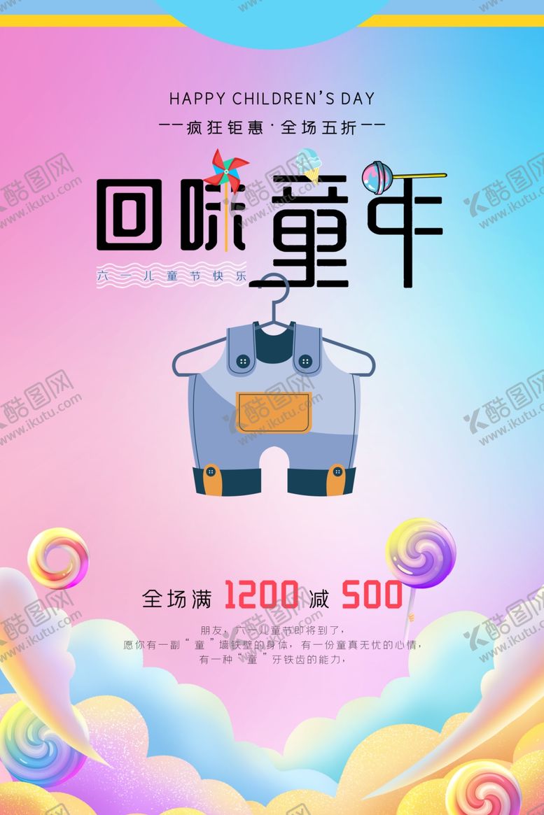 编号：11107807061029086674【酷图网】源文件下载-儿童节素材