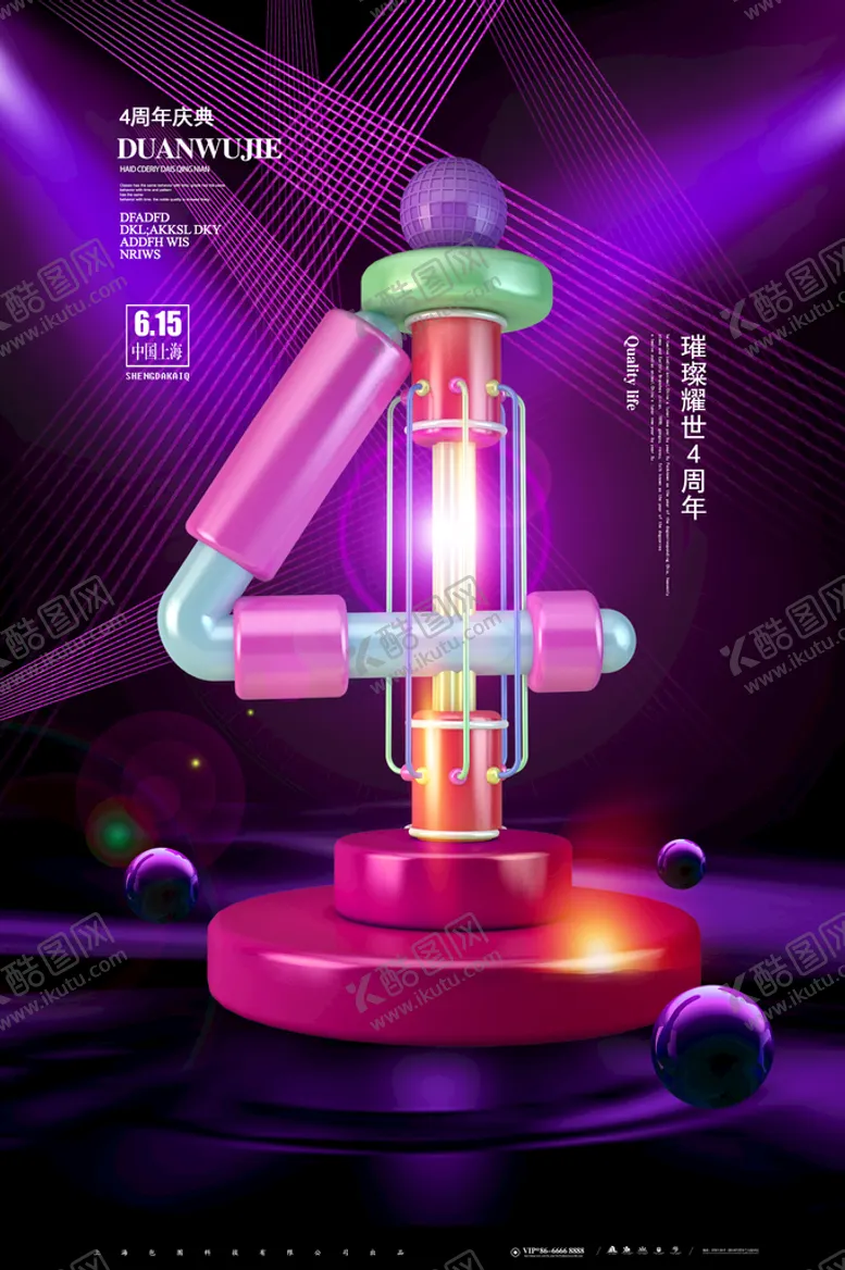 编号：07296409221314223270【酷图网】源文件下载-周年庆