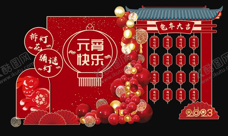 编号：80444611071421535787【酷图网】源文件下载-元宵节美陈