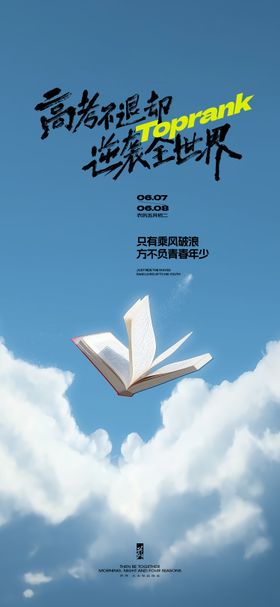 高考助力热点宣传海报