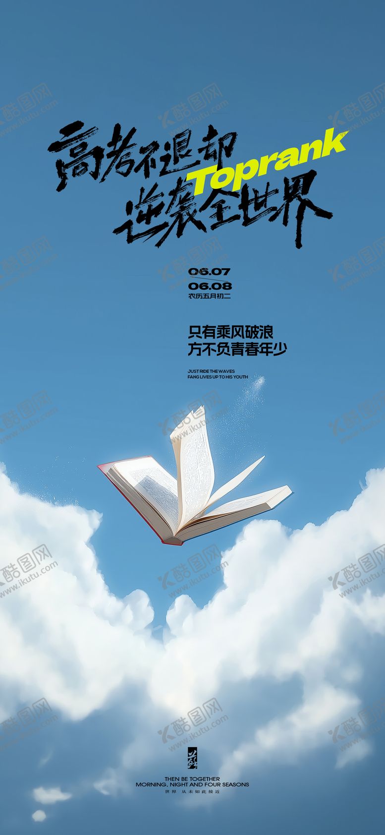 编号：11324406151620414556【酷图网】源文件下载-高考热点宣传海报
