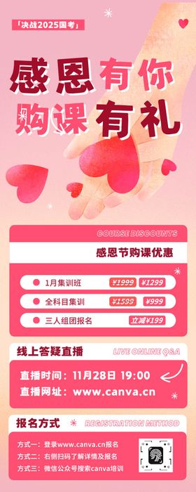 培训班感恩节活动宣传长图