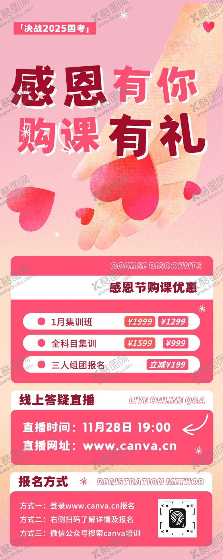 编号：71128011101639034883【酷图网】源文件下载-培训班感恩节活动宣传长图