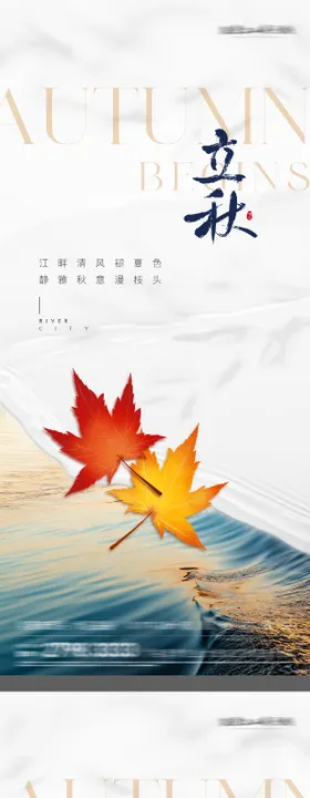 立秋节气意境插画海报