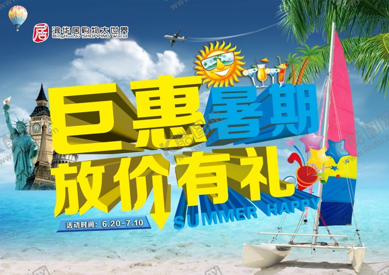 编号：99437809091905536589【酷图网】源文件下载-夏季促销