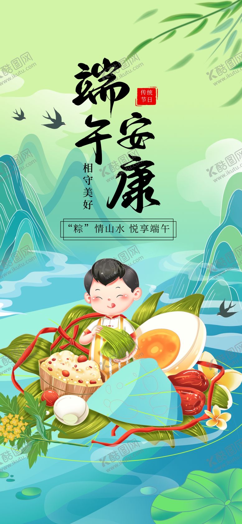 编号：10354205240623045931【酷图网】源文件下载-端午安康插画