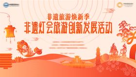 非遗灯会主KV
