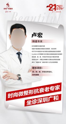 医美专家坐诊banner