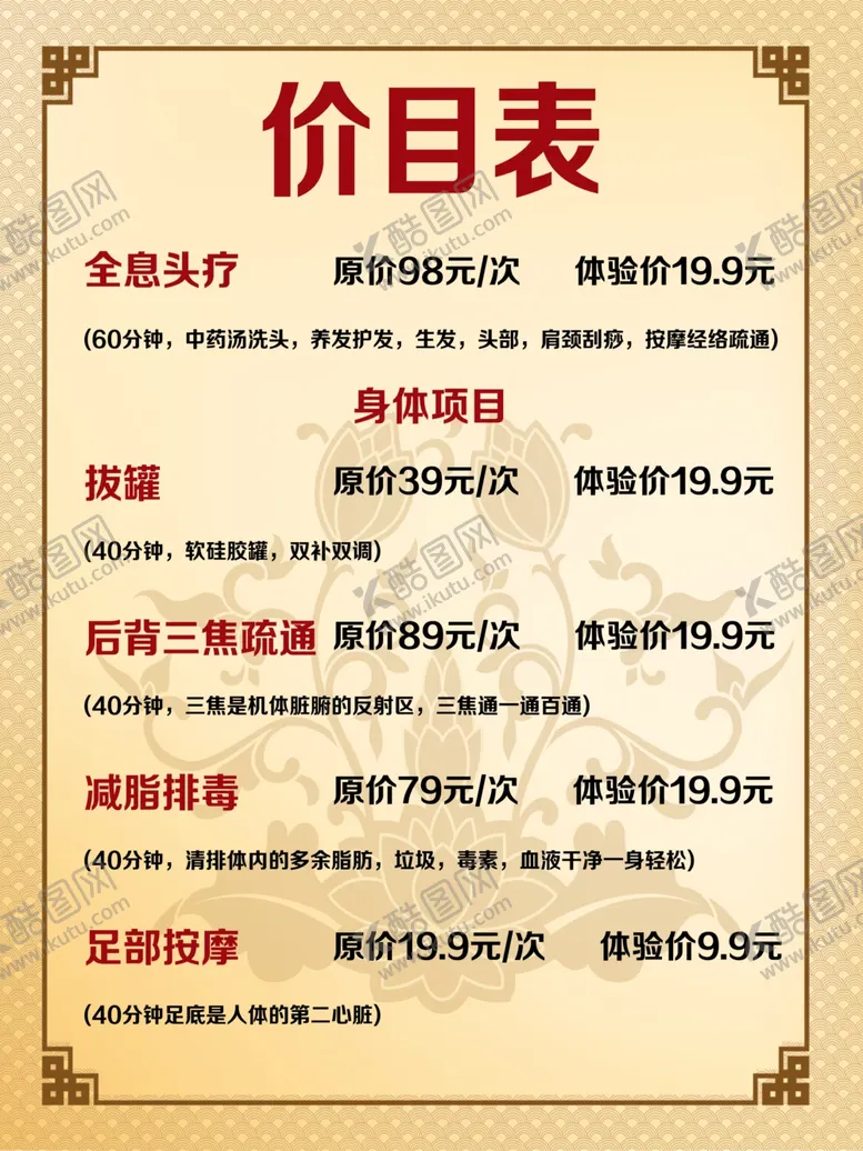 编号：98521812050118034994【酷图网】源文件下载-养生价目表