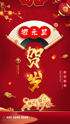 元旦新年快乐海报2021牛年