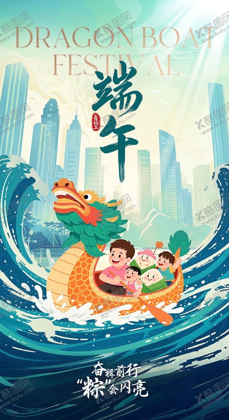 编号：51969606151545367473【酷图网】源文件下载-端午节节日海报