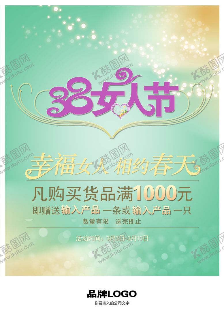 编号：56454509091834575817【酷图网】源文件下载-女王节