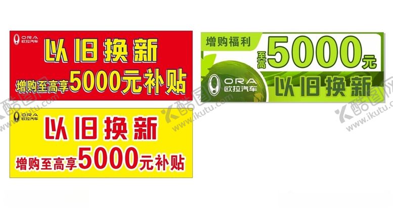 编号：74665601151401071240【酷图网】源文件下载-置换补贴
