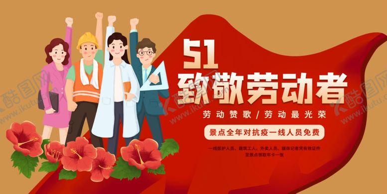 编号：94413212202208337313【酷图网】源文件下载-51劳模表彰大会