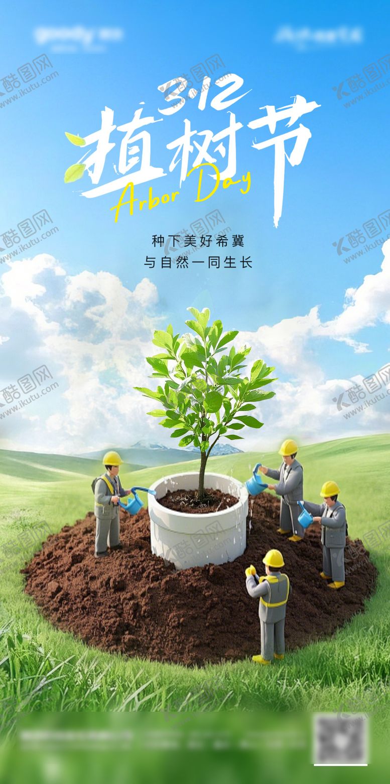 编号：27202602180212414581【酷图网】源文件下载-植树节海报