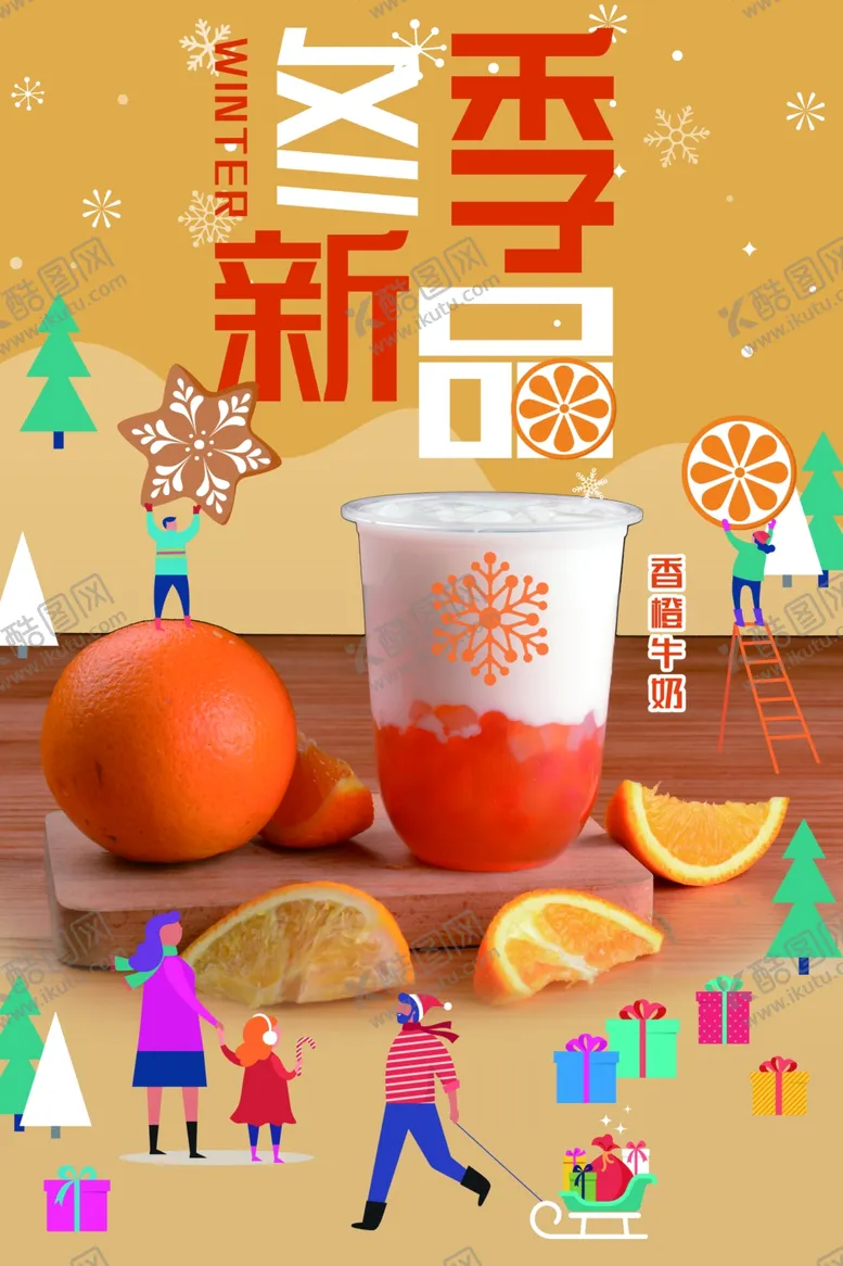 编号：75335206242312222907【酷图网】源文件下载-奶茶海报