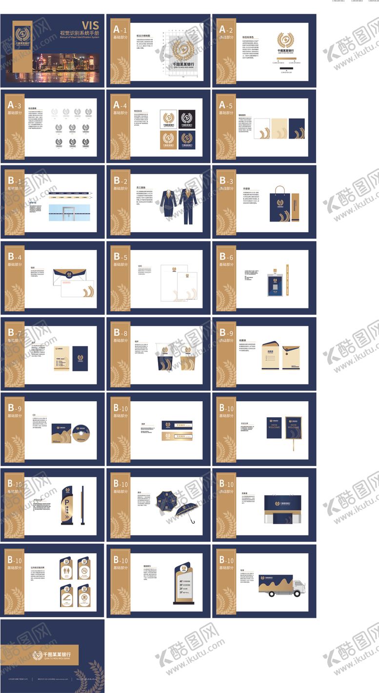 编号：89803805180803238602【酷图网】源文件下载-VI系统画册VI手册