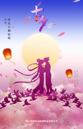 七夕海报