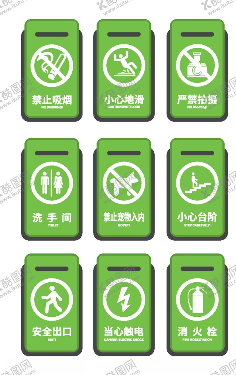 编号：52841709200343524162【酷图网】源文件下载-公共场所指示牌