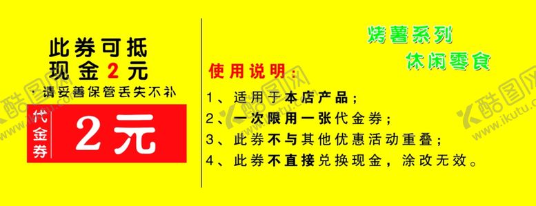 编号：96632805142011541753【酷图网】源文件下载-代金券