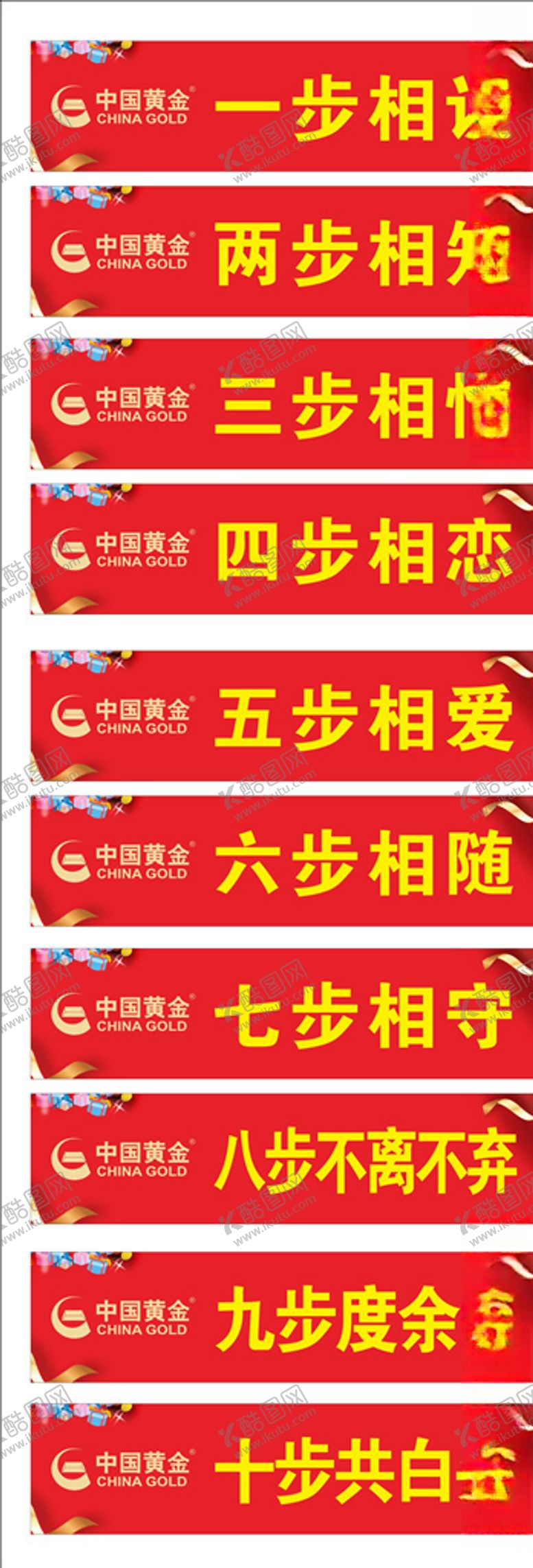 编号：88758909290503472496【酷图网】源文件下载-幸福阶梯珠宝十步曲爱情十步