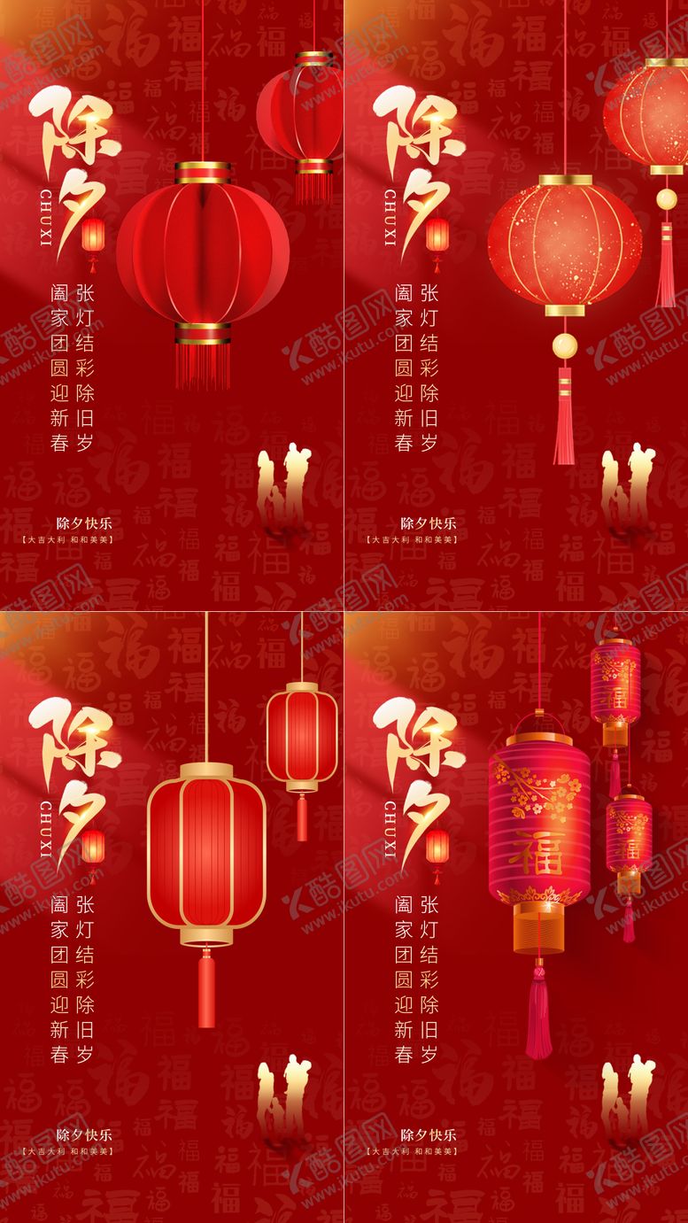 编号：20085101232210501043【酷图网】源文件下载-除夕红色新年宣传喜庆迎春系列海报