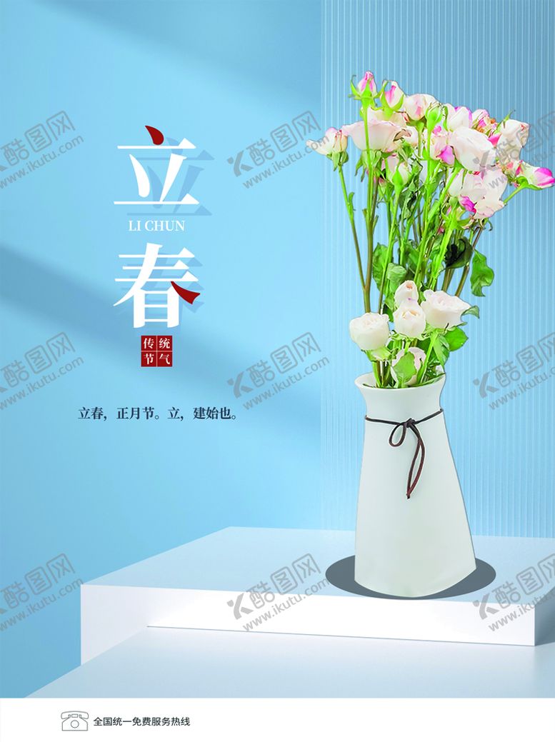 编号：31856410251446279291【酷图网】源文件下载-立春