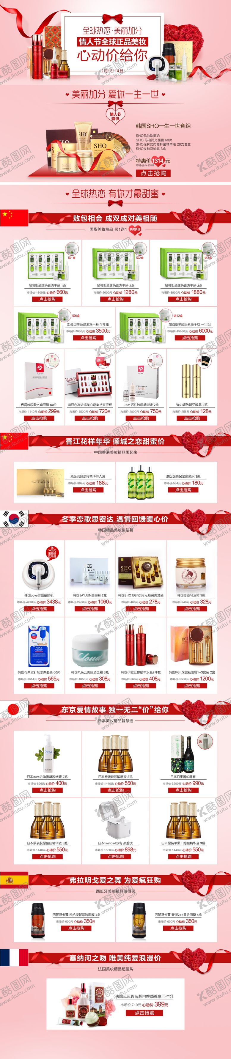编号：46995810251051328136【酷图网】源文件下载-护肤首页设计