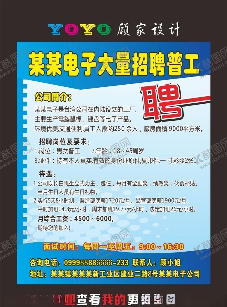 编号：18391205060300036477【酷图网】源文件下载-招聘海报