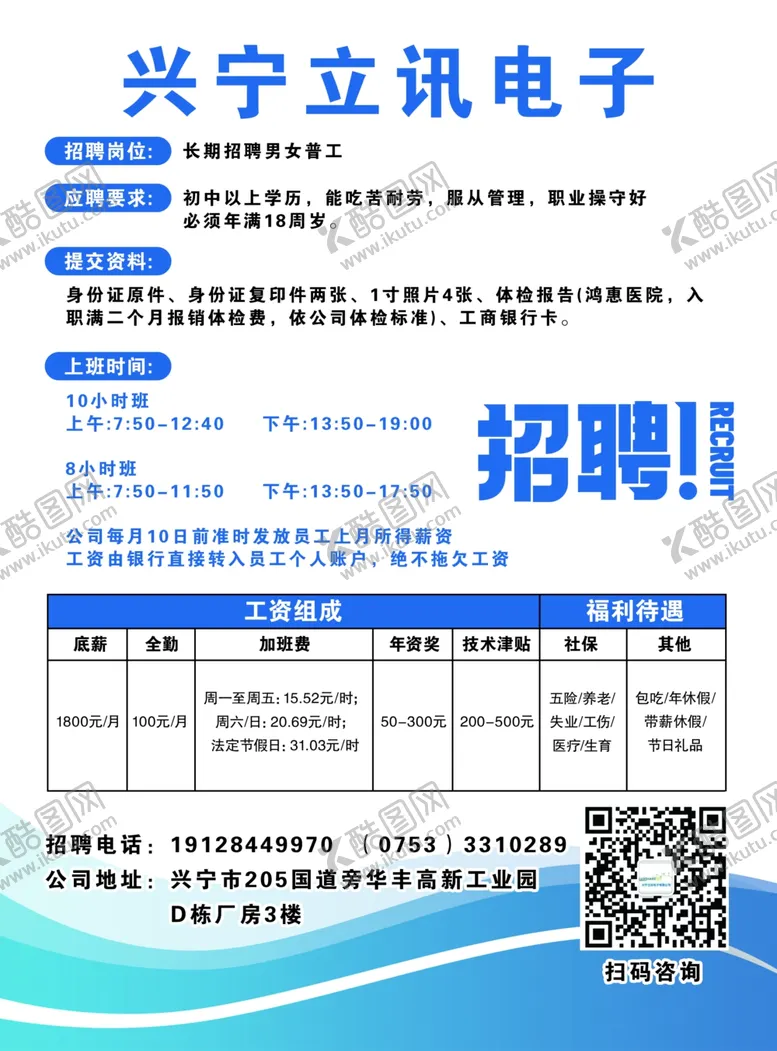 编号：69871704241708541764【酷图网】源文件下载-电子厂招聘