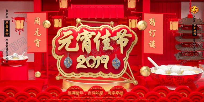 编号：57300809260917474918【酷图网】源文件下载-元宵节海报