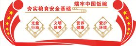 食堂文化墙