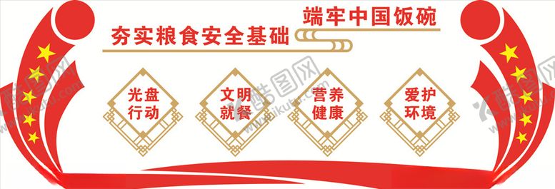 编号：79580005152215558615【酷图网】源文件下载-食堂文化墙