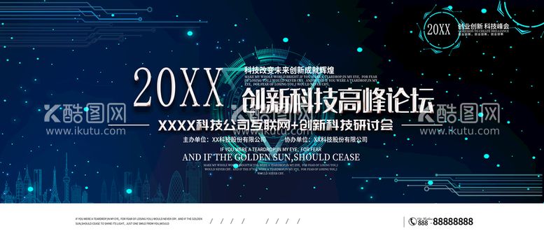 编号：22004011191820359965【酷图网】源文件下载-创新科技高峰论坛