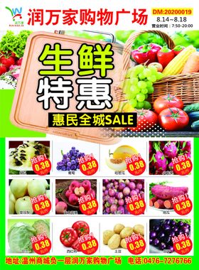 生鲜特惠海报
