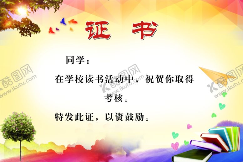 编号：43836607091716576693【酷图网】源文件下载-校园证书