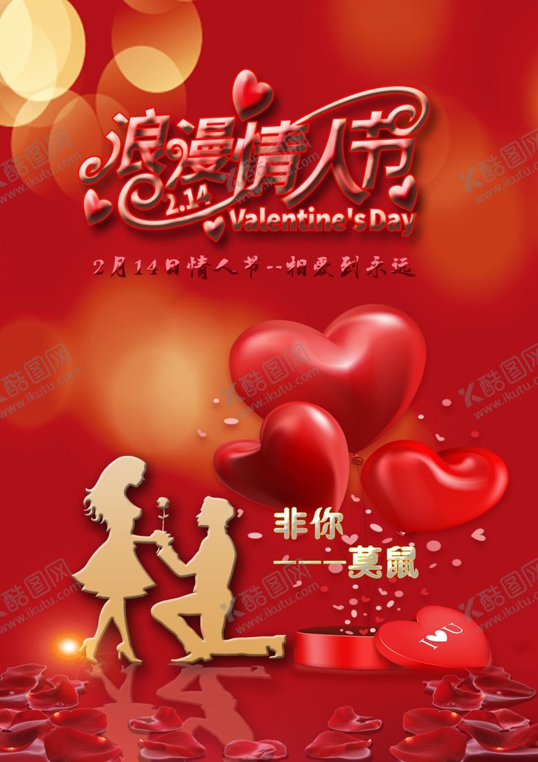 编号：48240410291326451165【酷图网】源文件下载-情人节