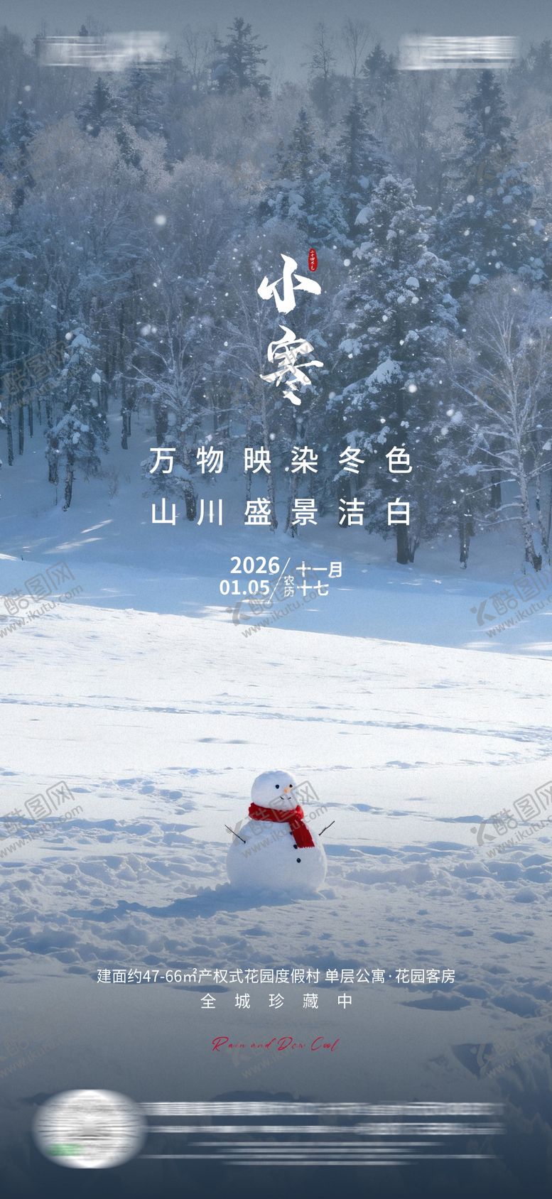 编号：67966301041200369862【酷图网】源文件下载-地产小寒节气海报