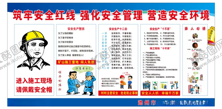 编号：53357502181803026722【酷图网】源文件下载-矿山安全施工安全提醒标识标牌