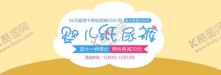 编号：59951509122108228392【酷图网】源文件下载-婴儿纸尿裤